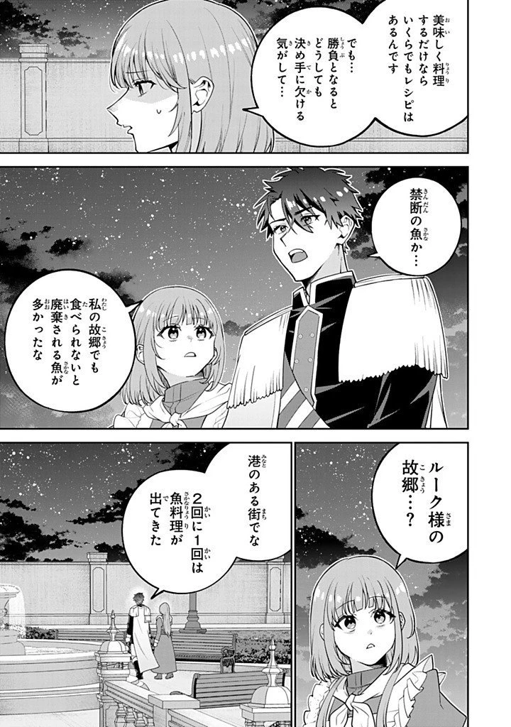 婚約破棄された飯炊き令嬢の私は冷酷公爵と専属契約しました～ですが胃袋を掴んだ結果、冷たかった公爵様がどんどん優しくなっています～ 第8.3話 - 2