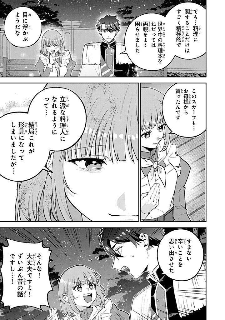 婚約破棄された飯炊き令嬢の私は冷酷公爵と専属契約しました～ですが胃袋を掴んだ結果、冷たかった公爵様がどんどん優しくなっています～ 第8.3話 - 4