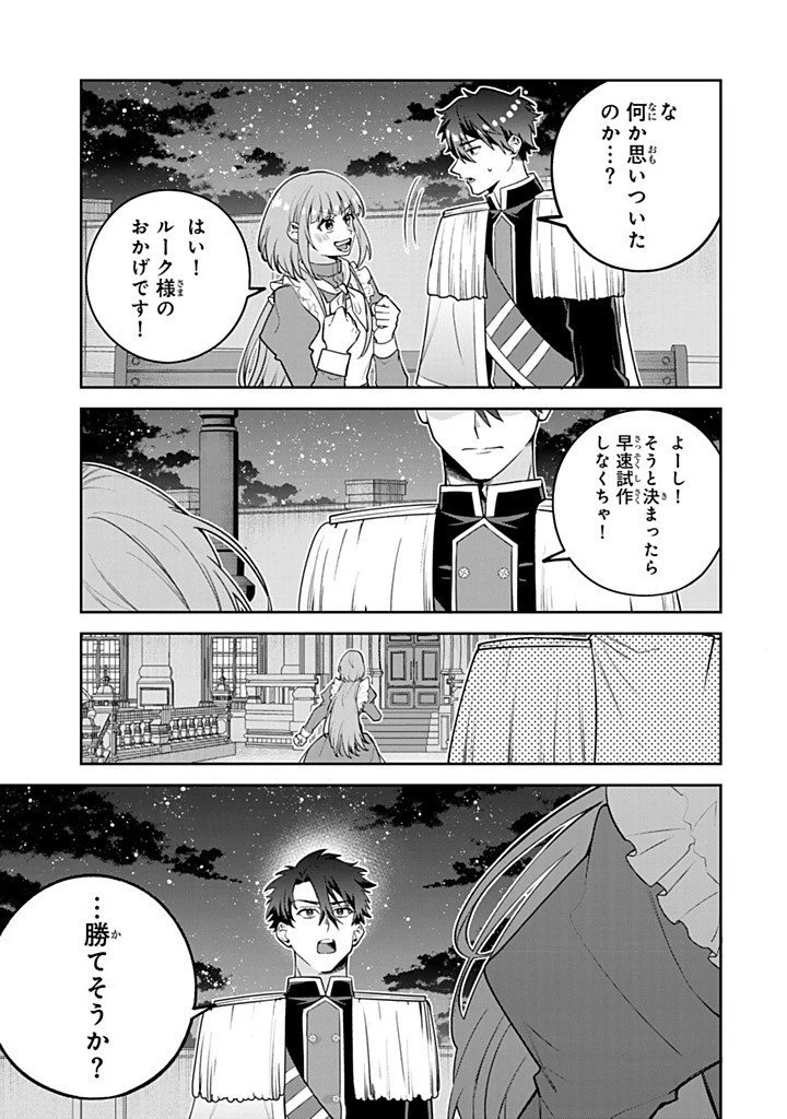 婚約破棄された飯炊き令嬢の私は冷酷公爵と専属契約しました～ですが胃袋を掴んだ結果、冷たかった公爵様がどんどん優しくなっています～ 第8.3話 - 6