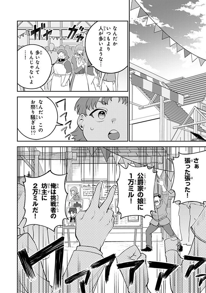 婚約破棄された飯炊き令嬢の私は冷酷公爵と専属契約しました～ですが胃袋を掴んだ結果、冷たかった公爵様がどんどん優しくなっています～ 第8.3話 - 9