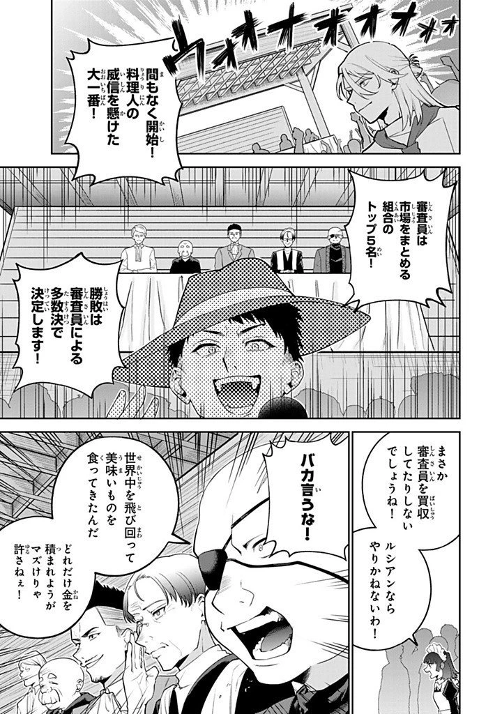 婚約破棄された飯炊き令嬢の私は冷酷公爵と専属契約しました～ですが胃袋を掴んだ結果、冷たかった公爵様がどんどん優しくなっています～ 第8.3話 - 12