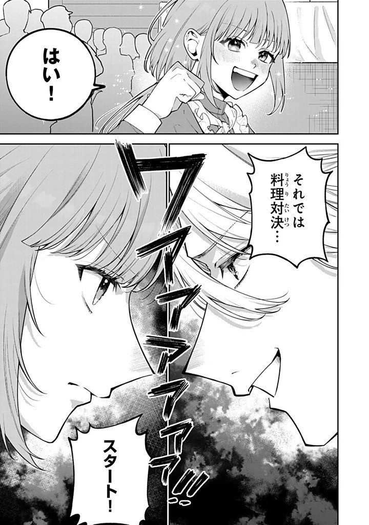 婚約破棄された飯炊き令嬢の私は冷酷公爵と専属契約しました～ですが胃袋を掴んだ結果、冷たかった公爵様がどんどん優しくなっています～ 第8.3話 - 14