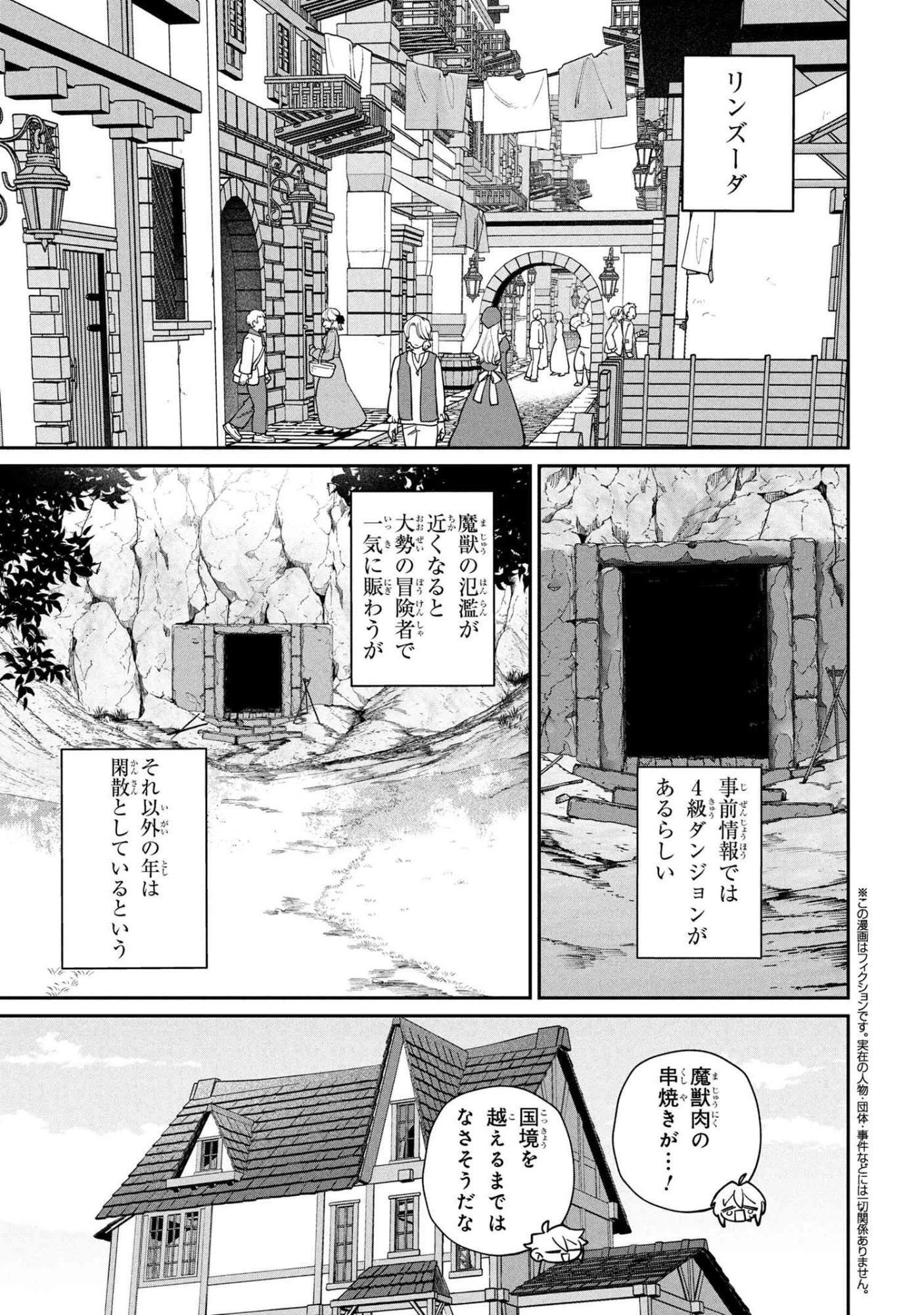 逃亡賢者(候補)のぶらり旅 ～召喚されましたが、逃げ出して安寧の地探しを楽しみます～ 第5話 - 1