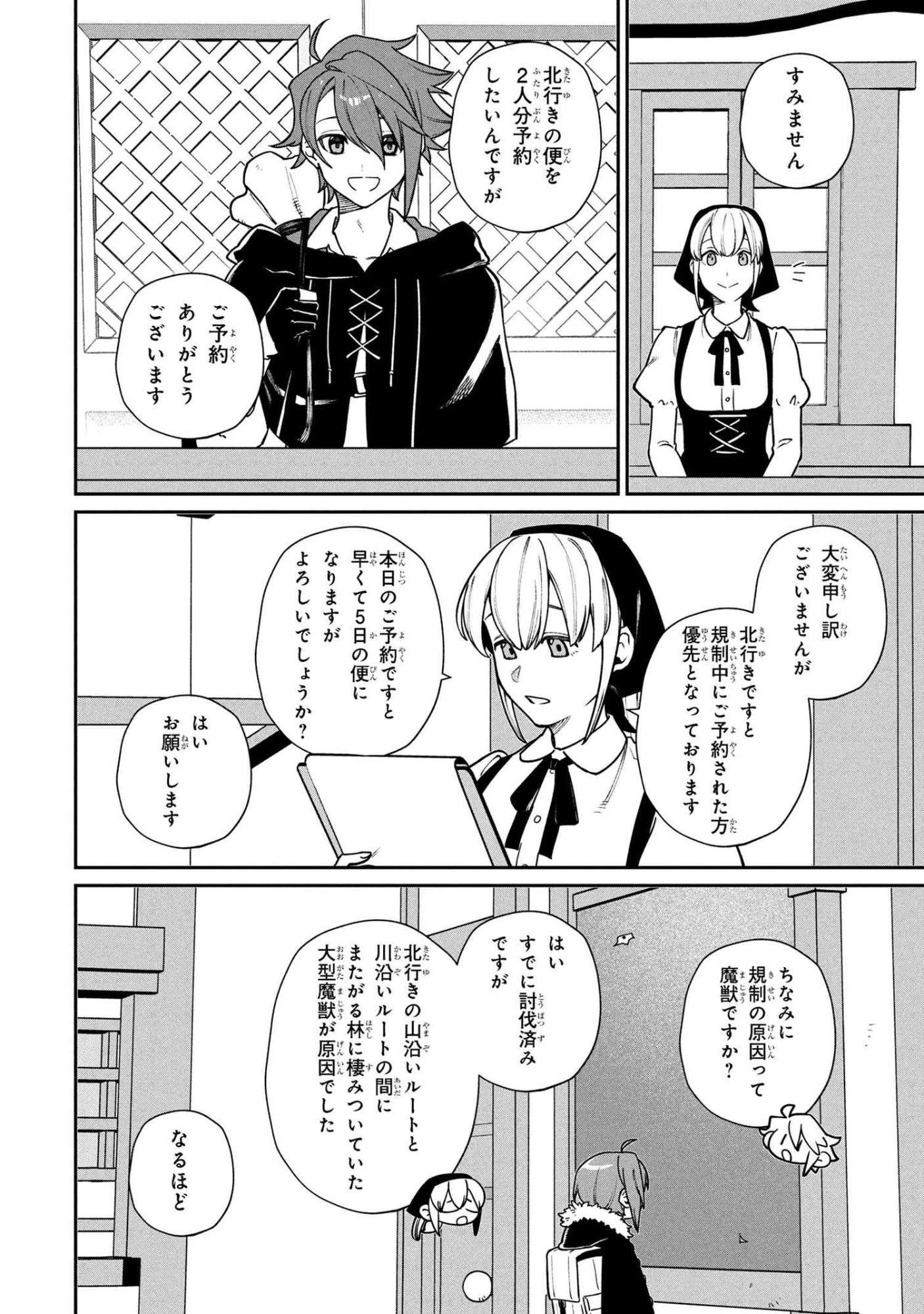 逃亡賢者(候補)のぶらり旅 ～召喚されましたが、逃げ出して安寧の地探しを楽しみます～ 第5話 - 2