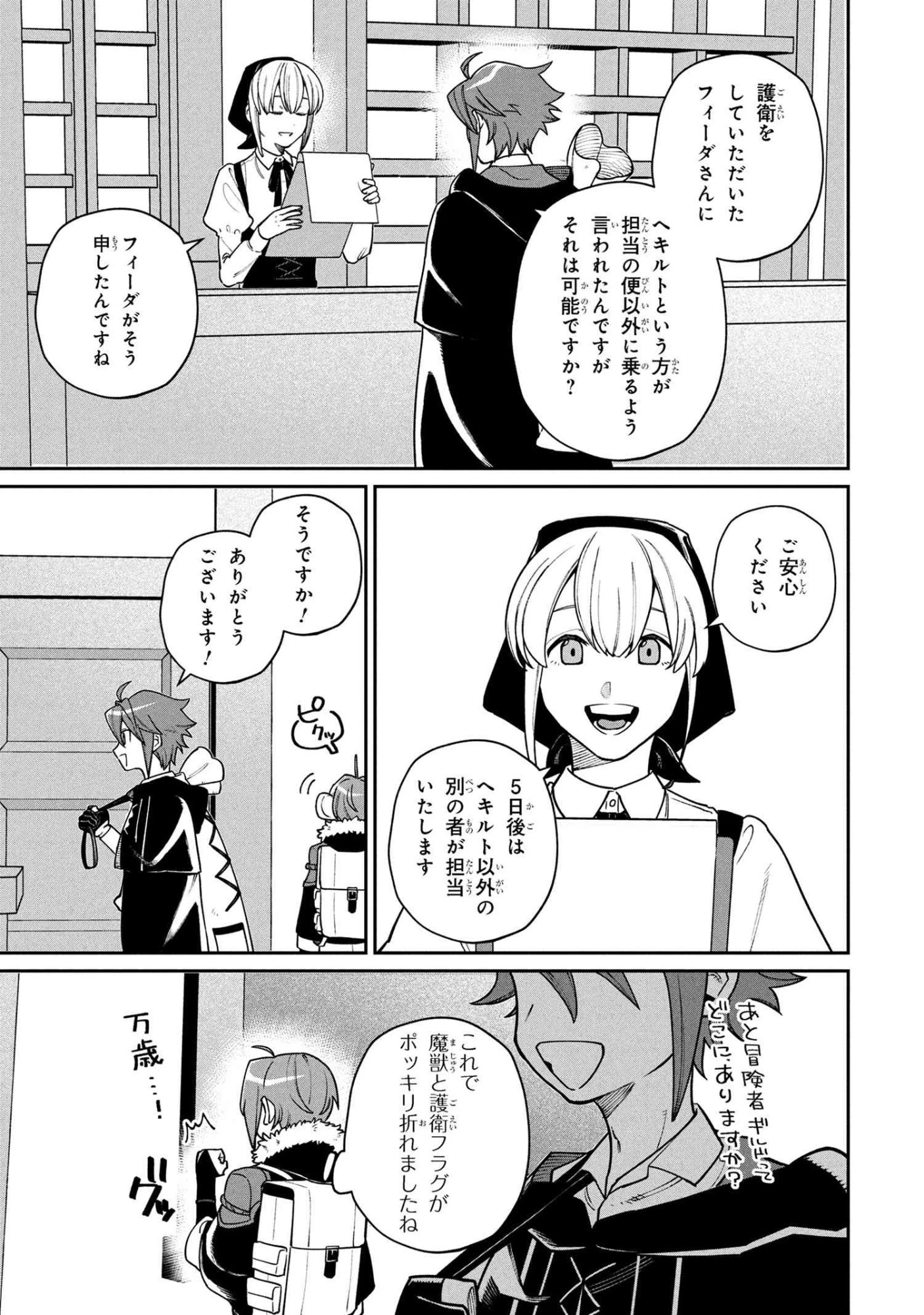 逃亡賢者(候補)のぶらり旅 ～召喚されましたが、逃げ出して安寧の地探しを楽しみます～ 第5話 - 3