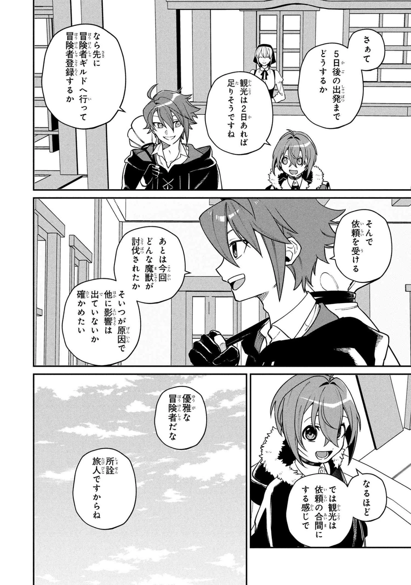 逃亡賢者(候補)のぶらり旅 ～召喚されましたが、逃げ出して安寧の地探しを楽しみます～ 第5話 - 4