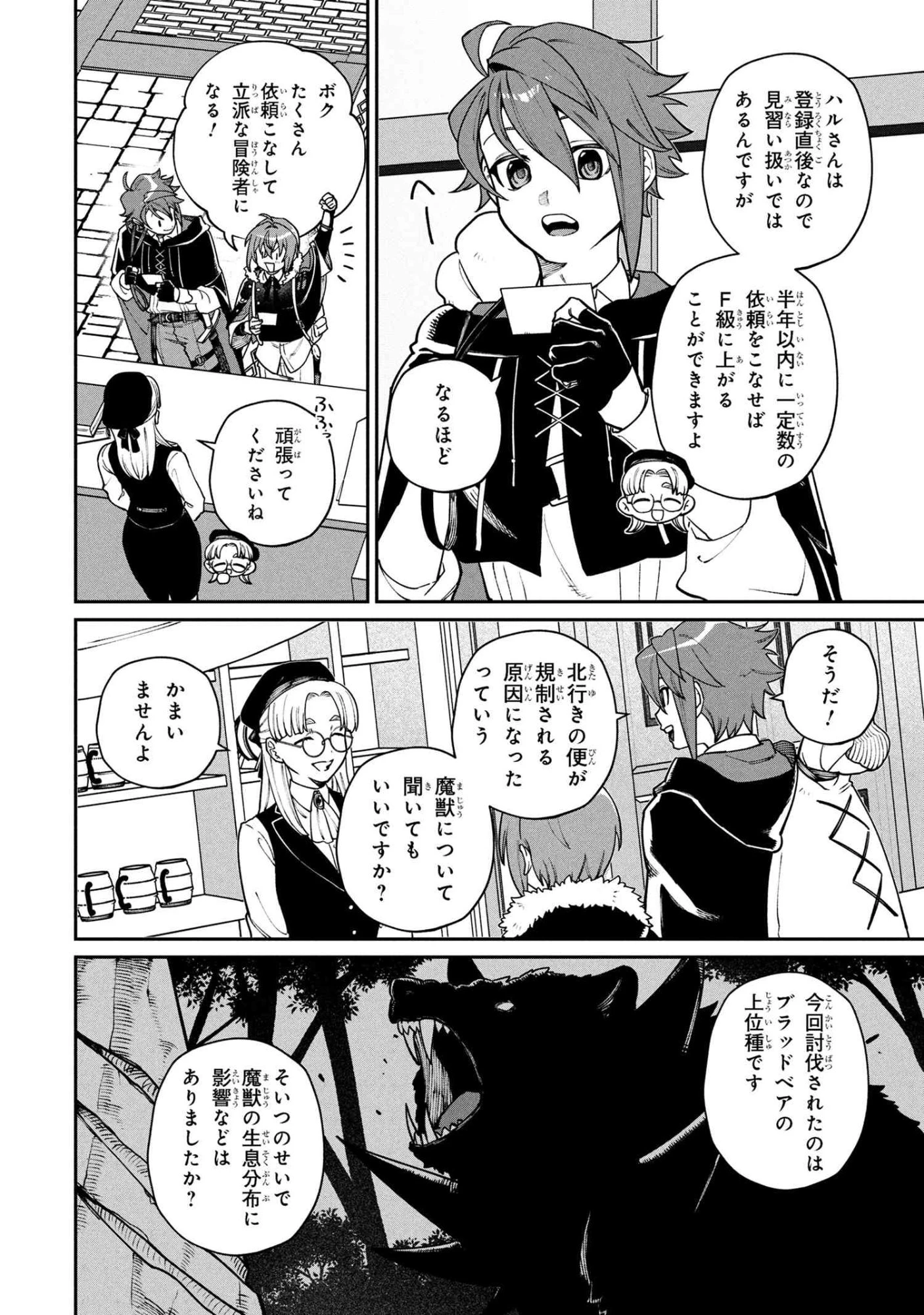 逃亡賢者(候補)のぶらり旅 ～召喚されましたが、逃げ出して安寧の地探しを楽しみます～ 第5話 - 6