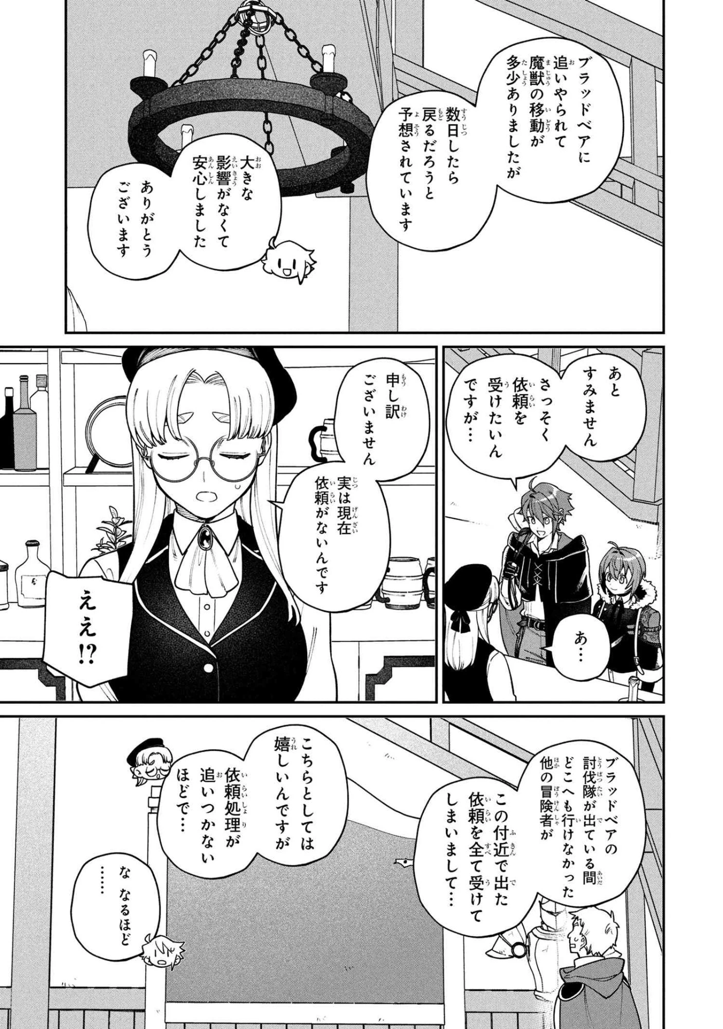 逃亡賢者(候補)のぶらり旅 ～召喚されましたが、逃げ出して安寧の地探しを楽しみます～ 第5話 - 7