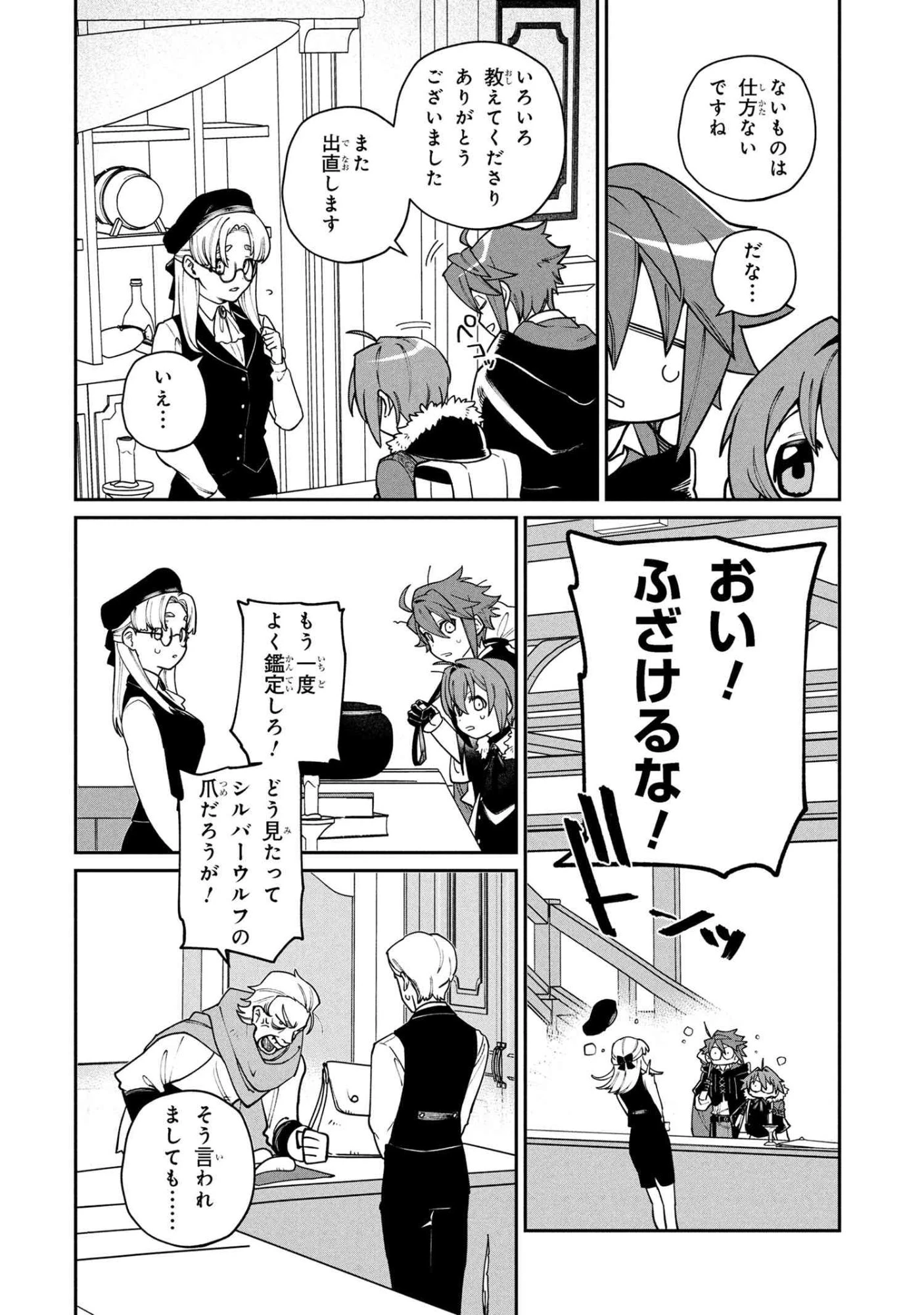 逃亡賢者(候補)のぶらり旅 ～召喚されましたが、逃げ出して安寧の地探しを楽しみます～ 第5話 - 8