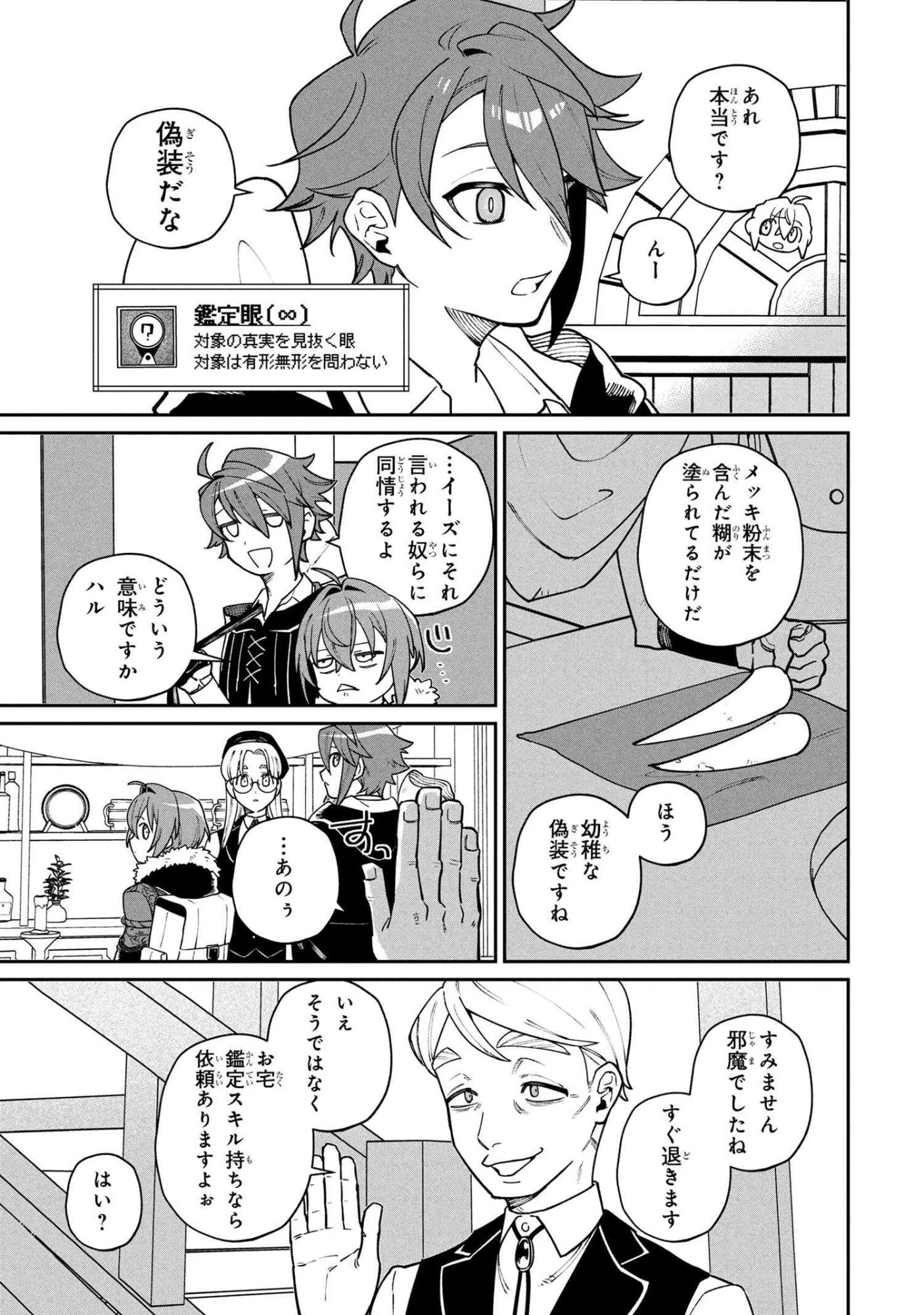 逃亡賢者(候補)のぶらり旅 ～召喚されましたが、逃げ出して安寧の地探しを楽しみます～ 第5話 - 9