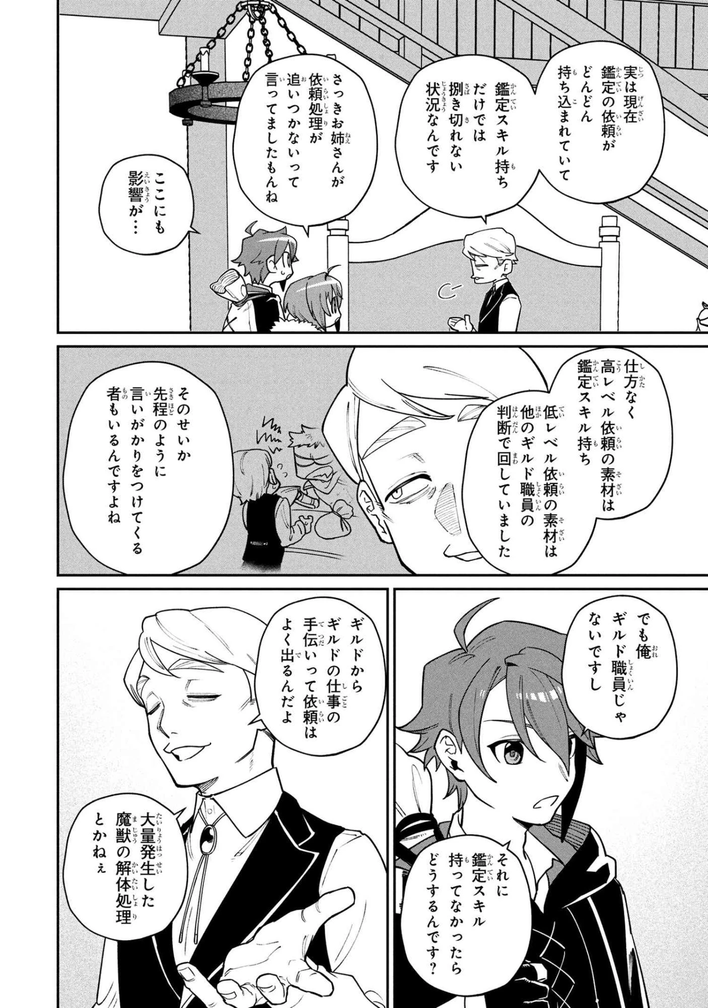 逃亡賢者(候補)のぶらり旅 ～召喚されましたが、逃げ出して安寧の地探しを楽しみます～ 第5話 - 10