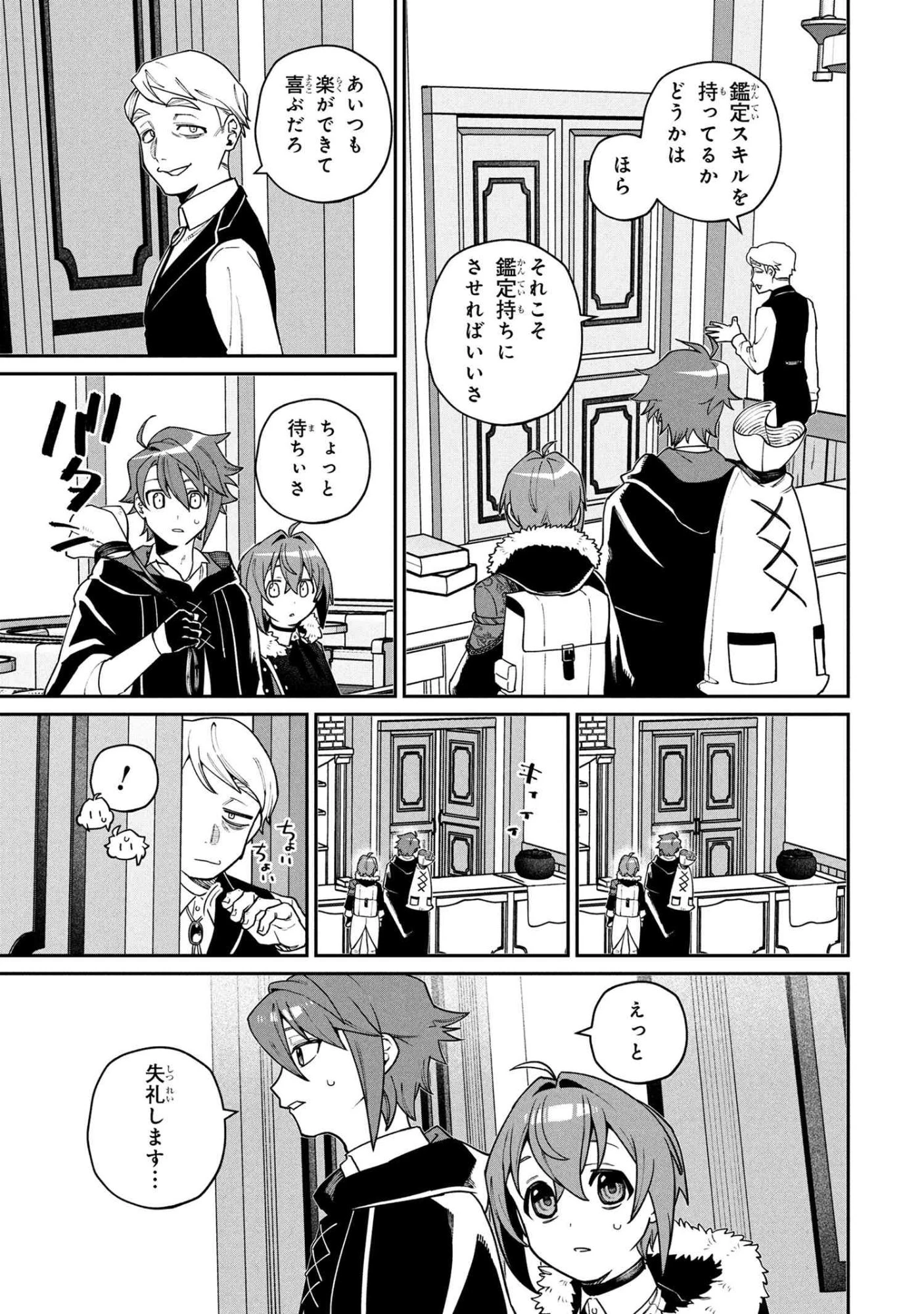 逃亡賢者(候補)のぶらり旅 ～召喚されましたが、逃げ出して安寧の地探しを楽しみます～ 第5話 - 11