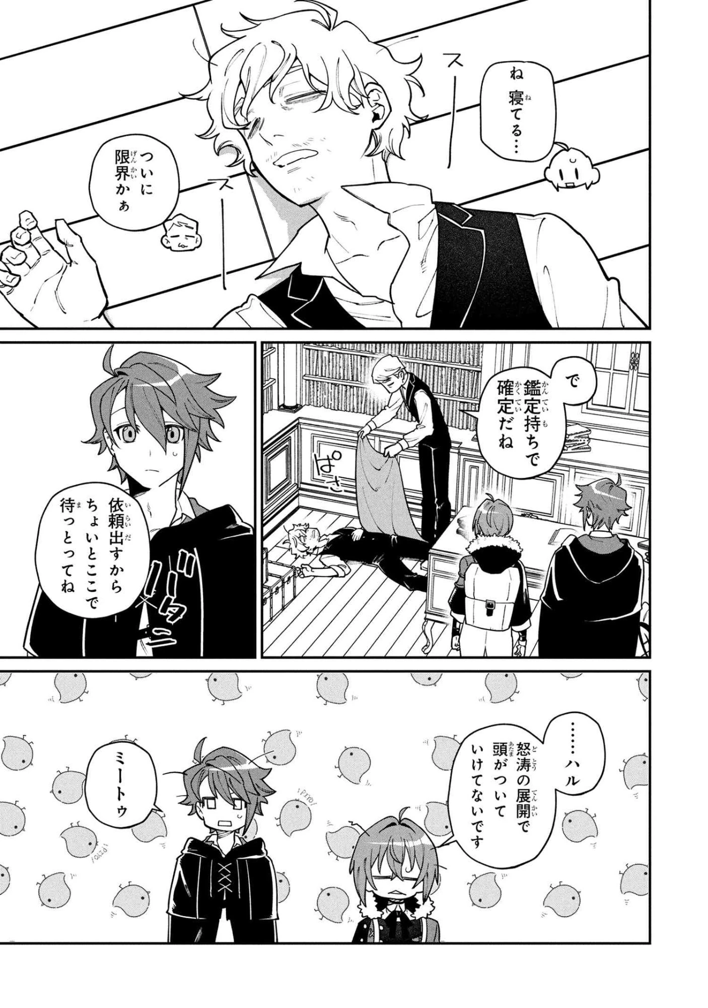 逃亡賢者(候補)のぶらり旅 ～召喚されましたが、逃げ出して安寧の地探しを楽しみます～ 第5話 - 13