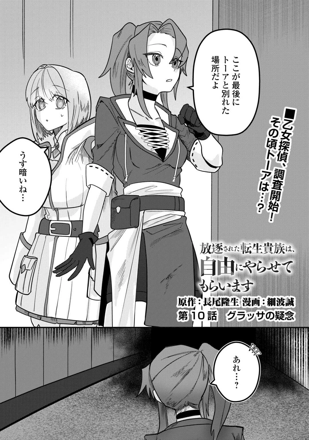 放逐された転生貴族は、自由にやらせてもらいます 第10話 - 1
