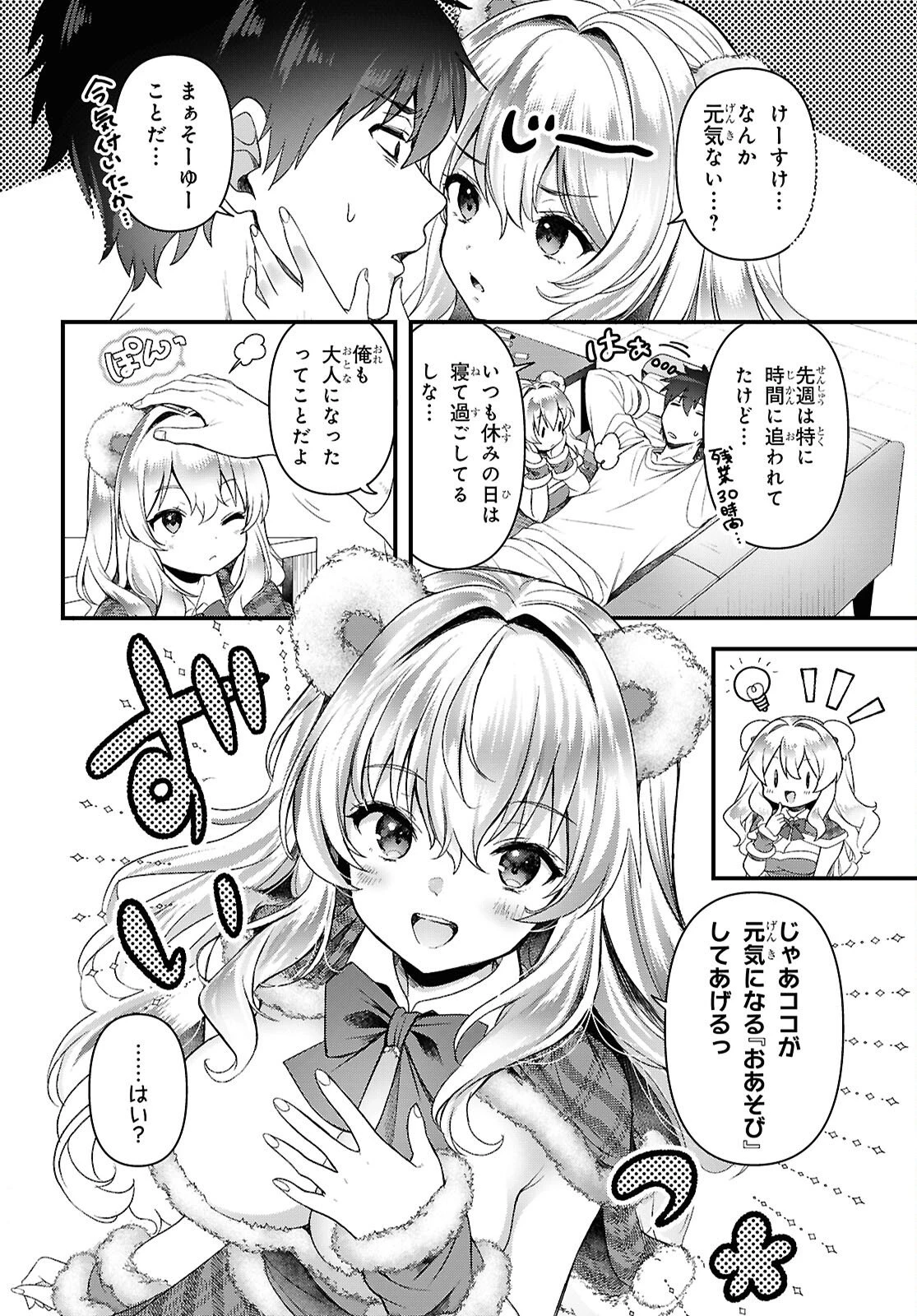 あそんじゃいけないトイボックス 第2話 - 2