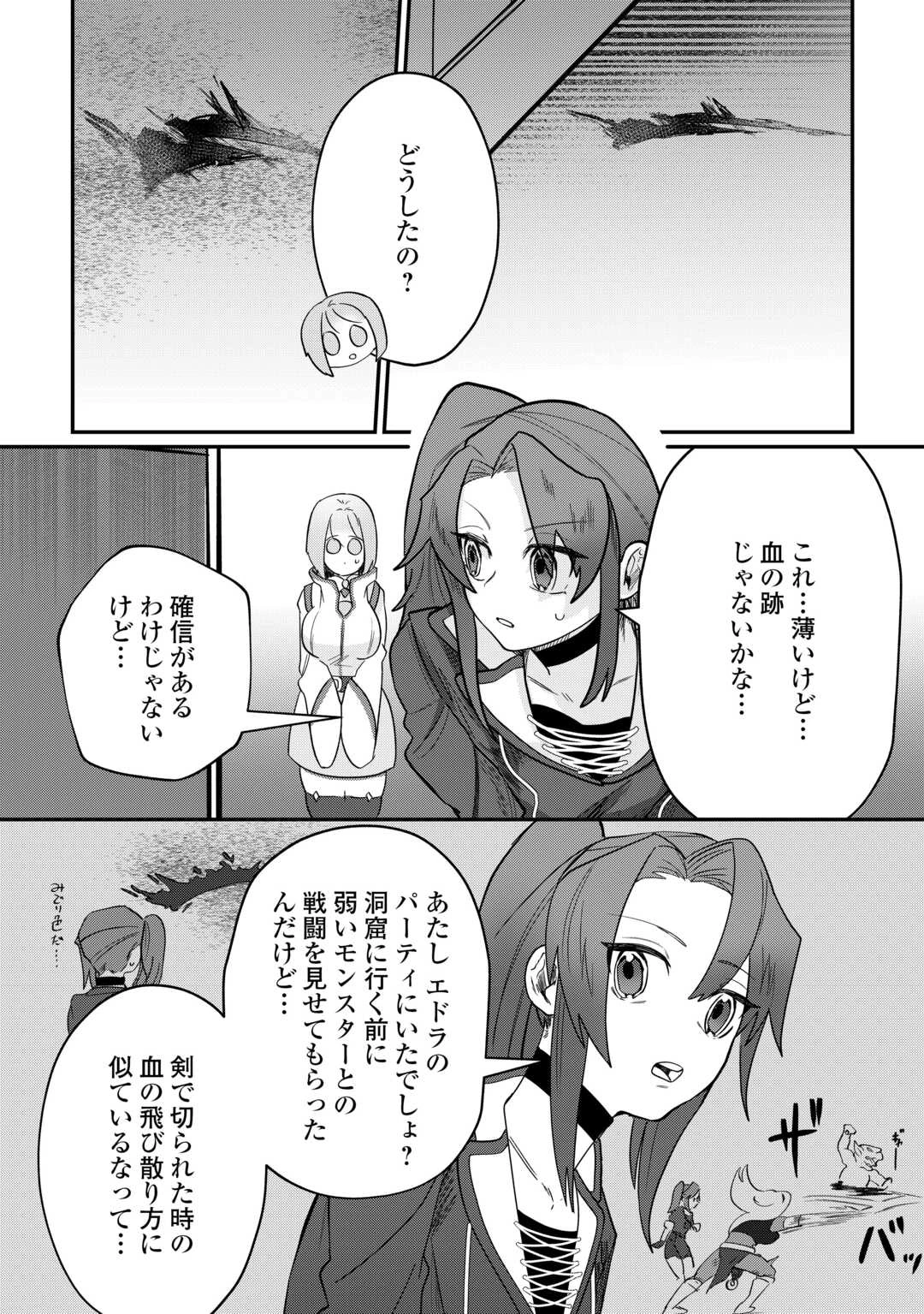 放逐された転生貴族は、自由にやらせてもらいます 第10話 - 2