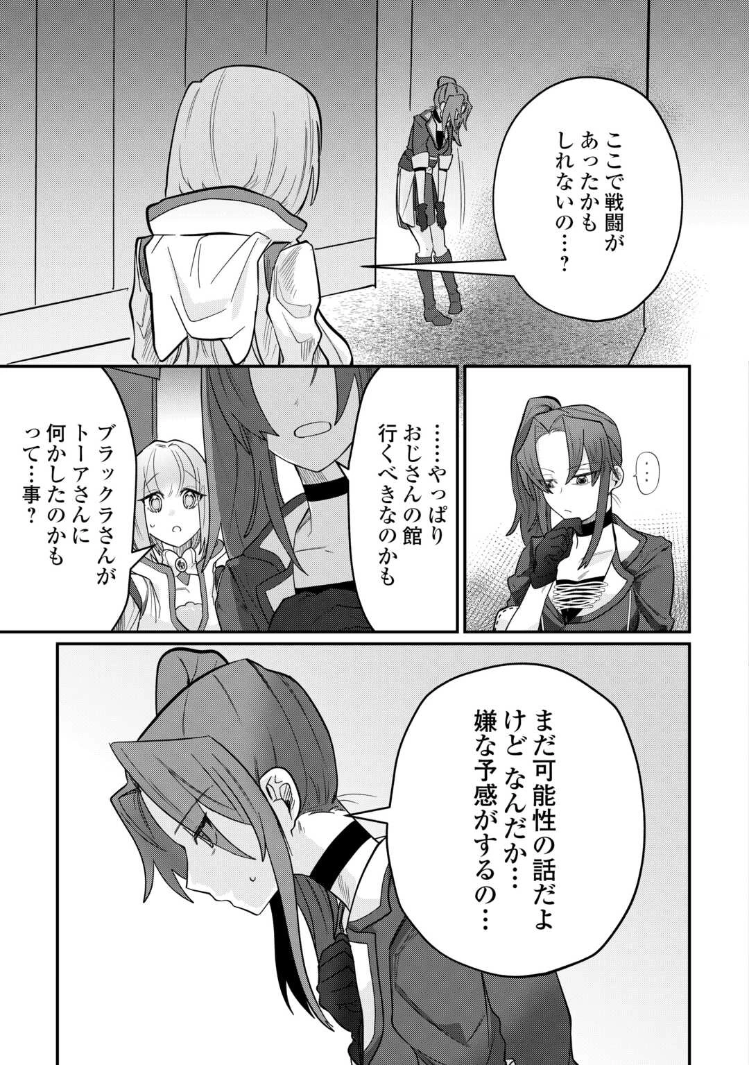 放逐された転生貴族は、自由にやらせてもらいます 第10話 - 3