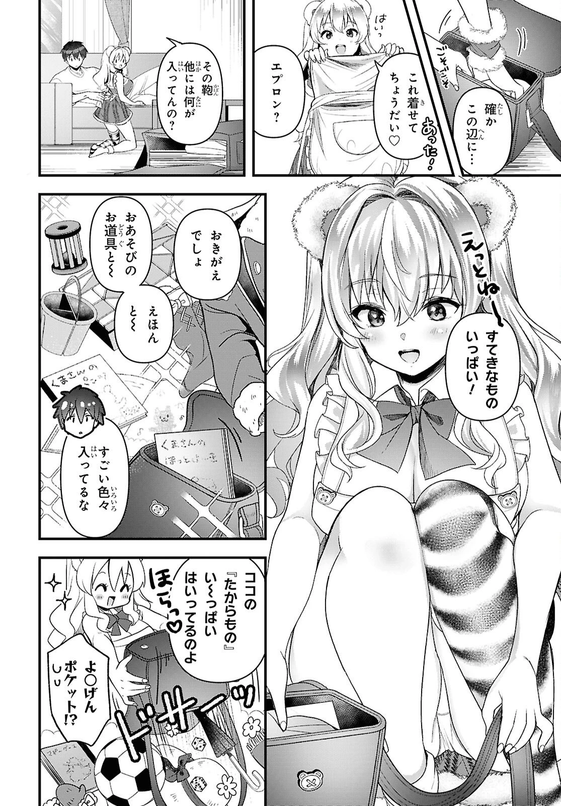 あそんじゃいけないトイボックス 第2話 - 4