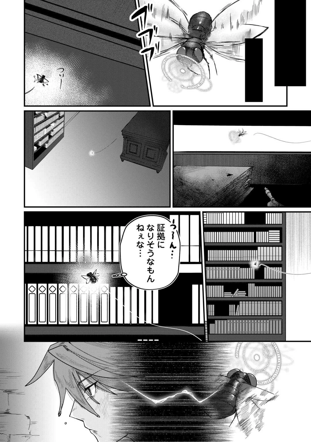 放逐された転生貴族は、自由にやらせてもらいます 第10話 - 4