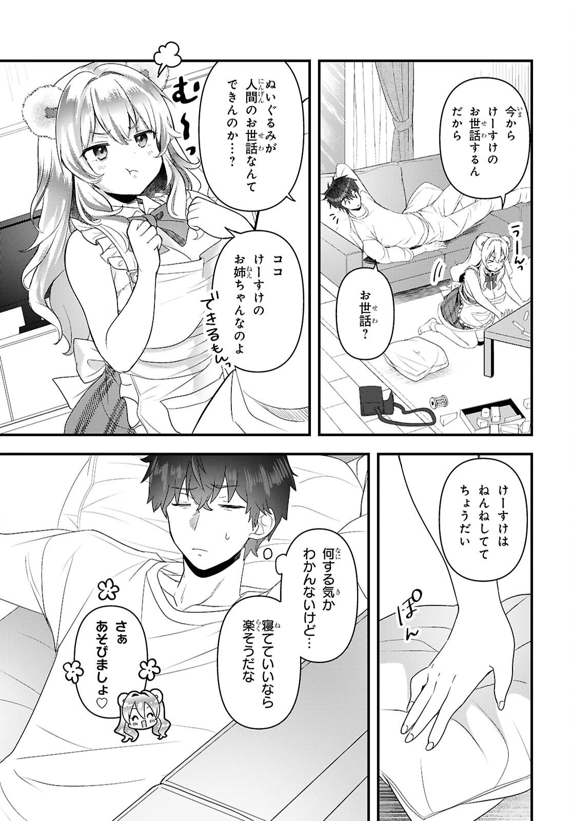 あそんじゃいけないトイボックス 第2話 - 5