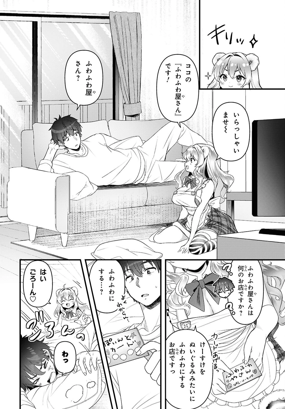 あそんじゃいけないトイボックス 第2話 - 6