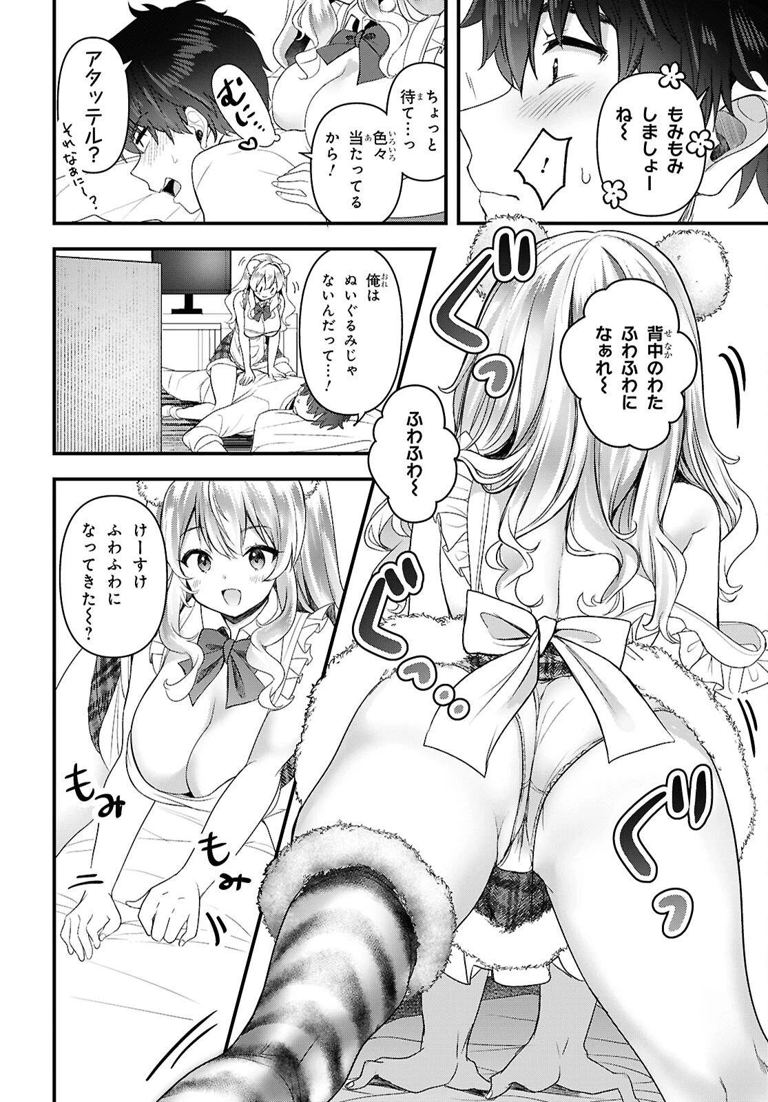 あそんじゃいけないトイボックス 第2話 - 8