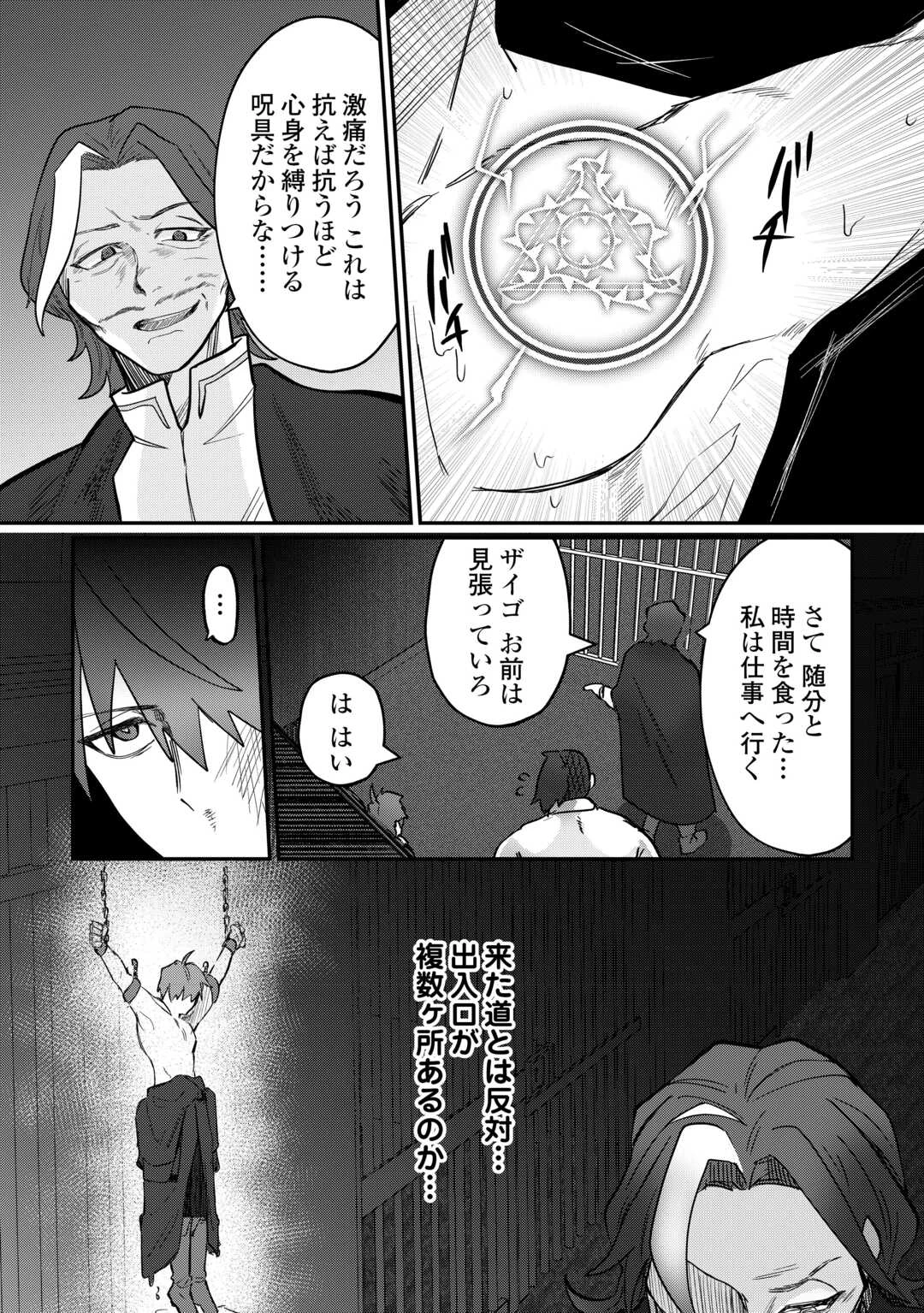 放逐された転生貴族は、自由にやらせてもらいます 第10話 - 8