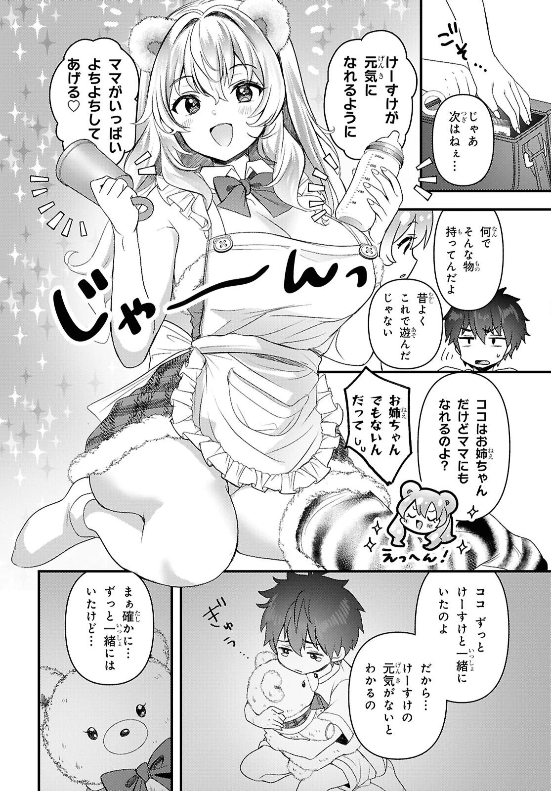 あそんじゃいけないトイボックス 第2話 - 10