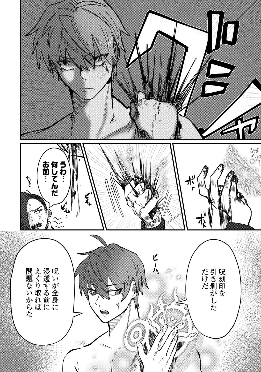放逐された転生貴族は、自由にやらせてもらいます 第10話 - 10