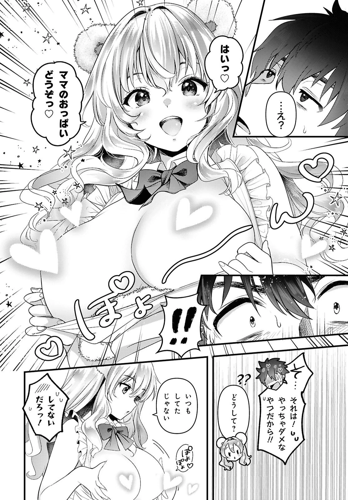 あそんじゃいけないトイボックス 第2話 - 12