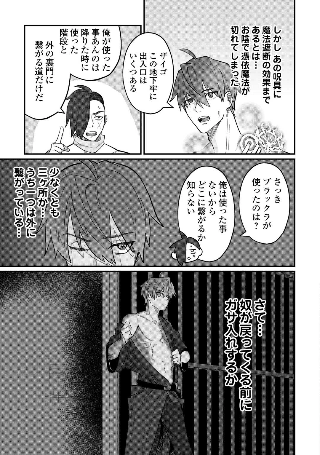 放逐された転生貴族は、自由にやらせてもらいます 第10話 - 11