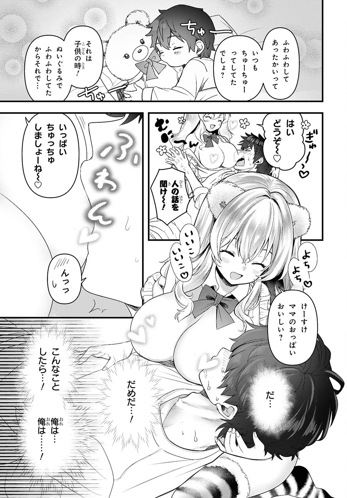 あそんじゃいけないトイボックス 第2話 - 13