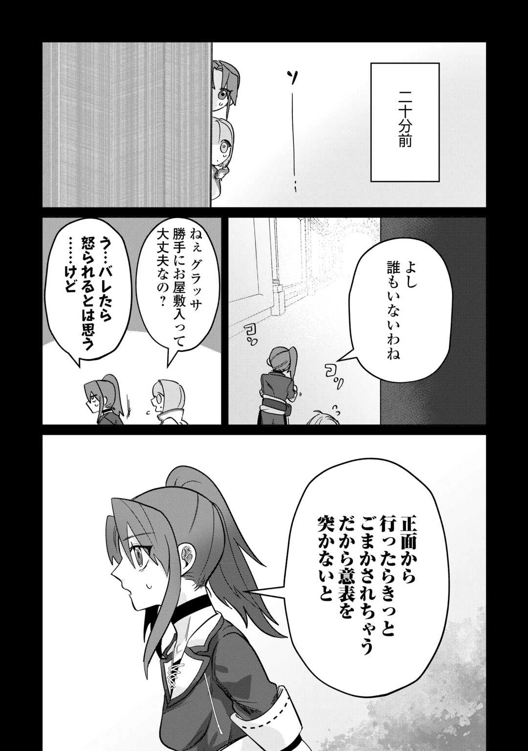 放逐された転生貴族は、自由にやらせてもらいます 第10話 - 12