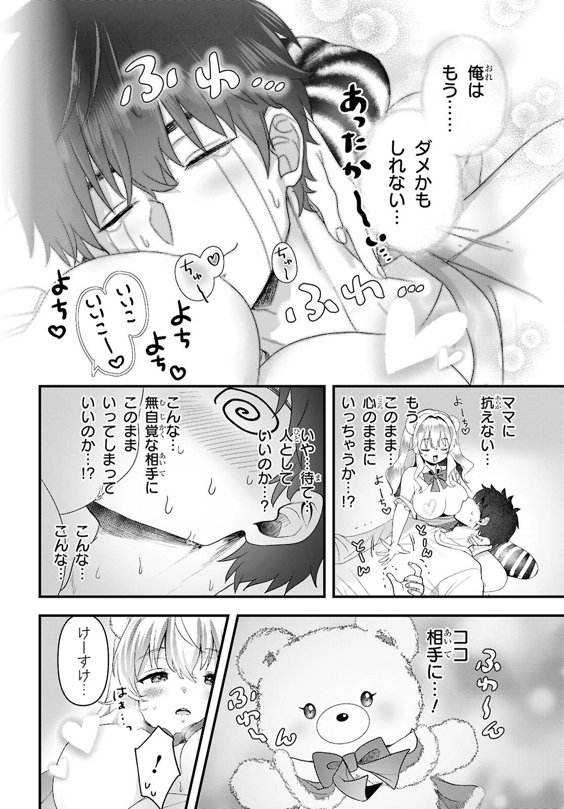 あそんじゃいけないトイボックス 第2話 - 14