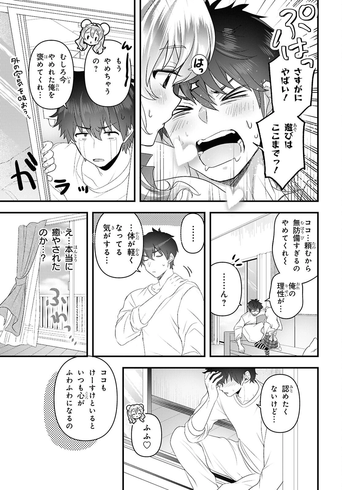 あそんじゃいけないトイボックス 第2話 - 15