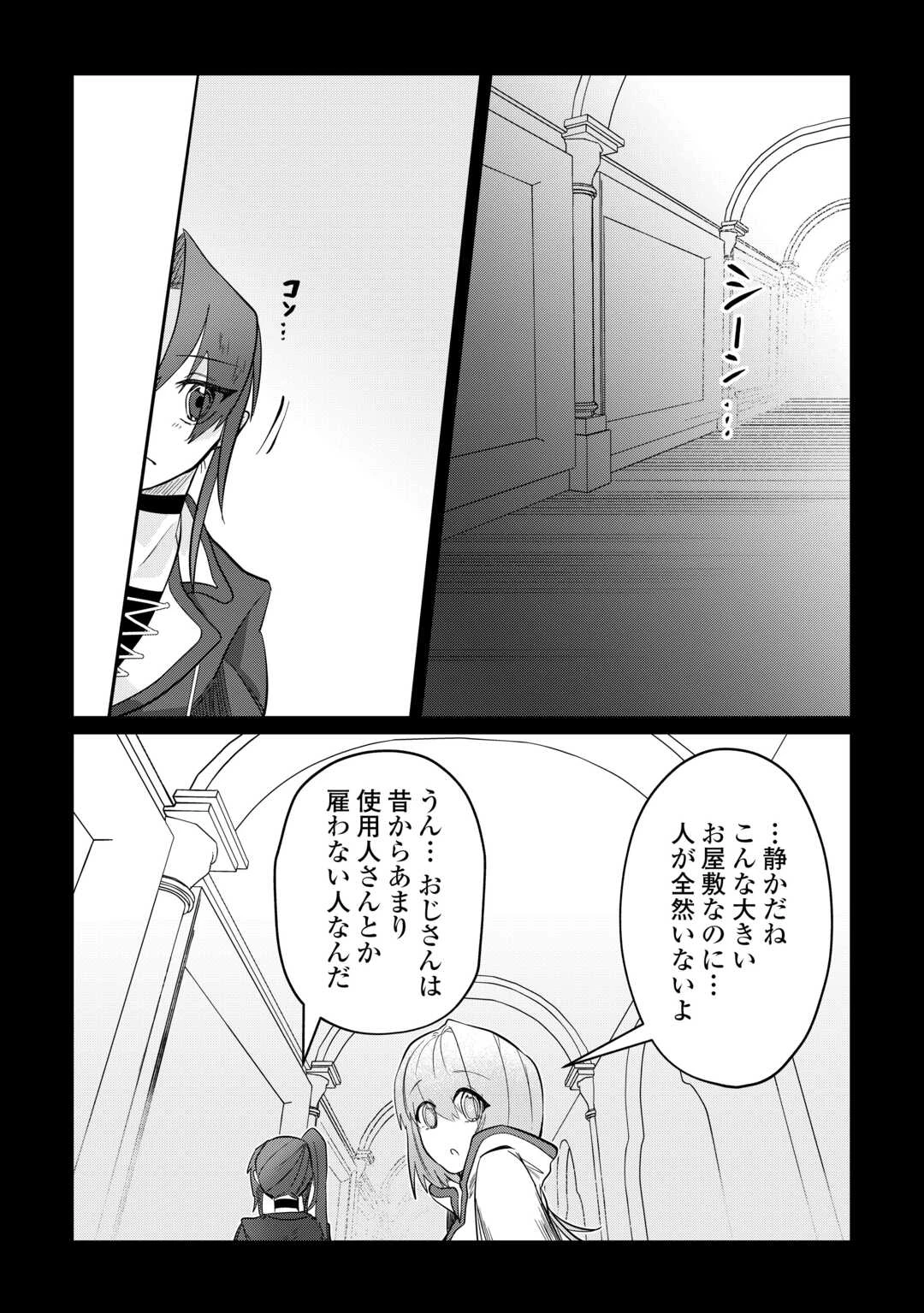 放逐された転生貴族は、自由にやらせてもらいます 第10話 - 14