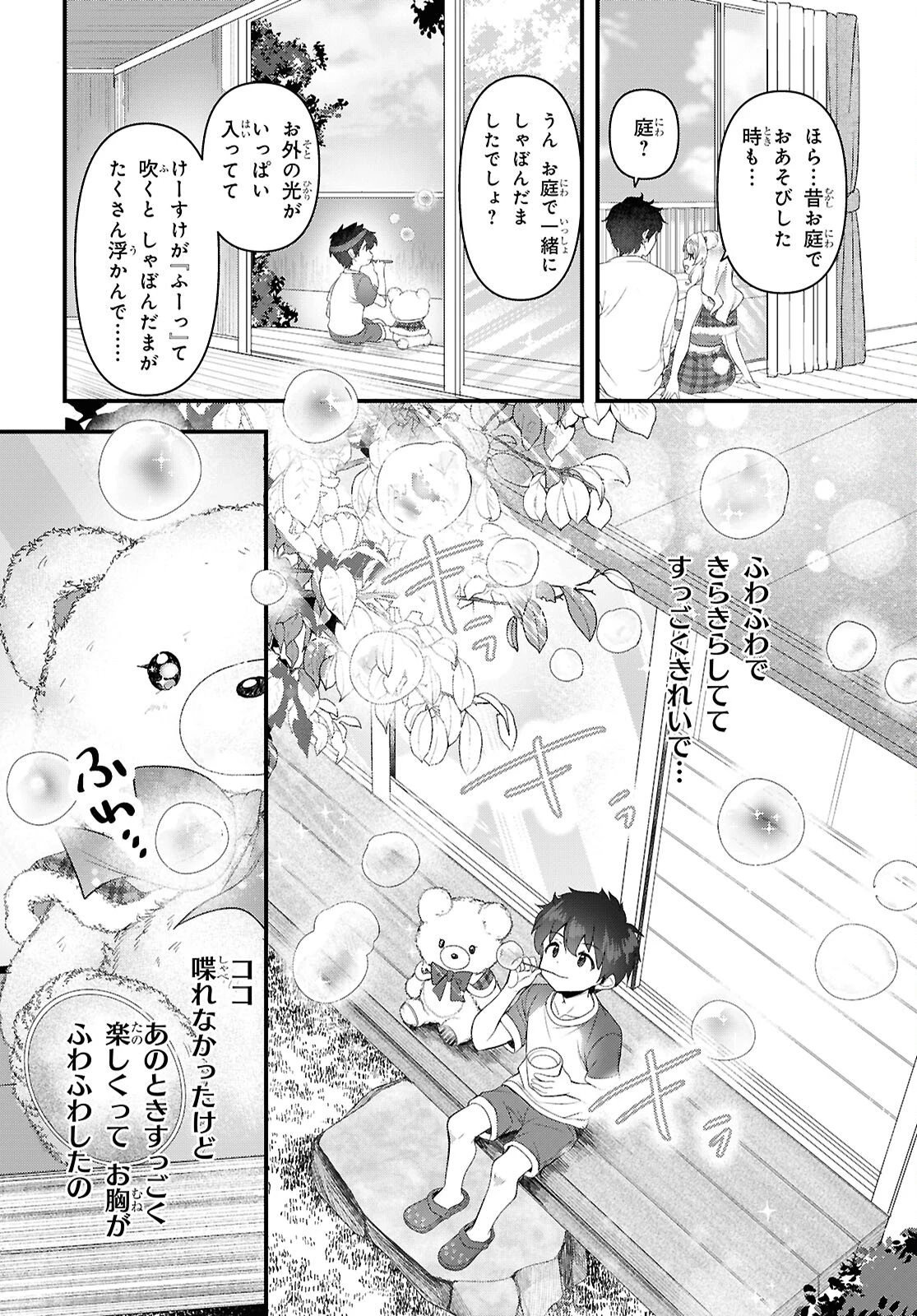 あそんじゃいけないトイボックス 第2話 - 16