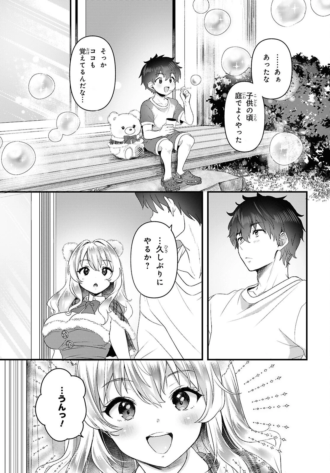 あそんじゃいけないトイボックス 第2話 - 17