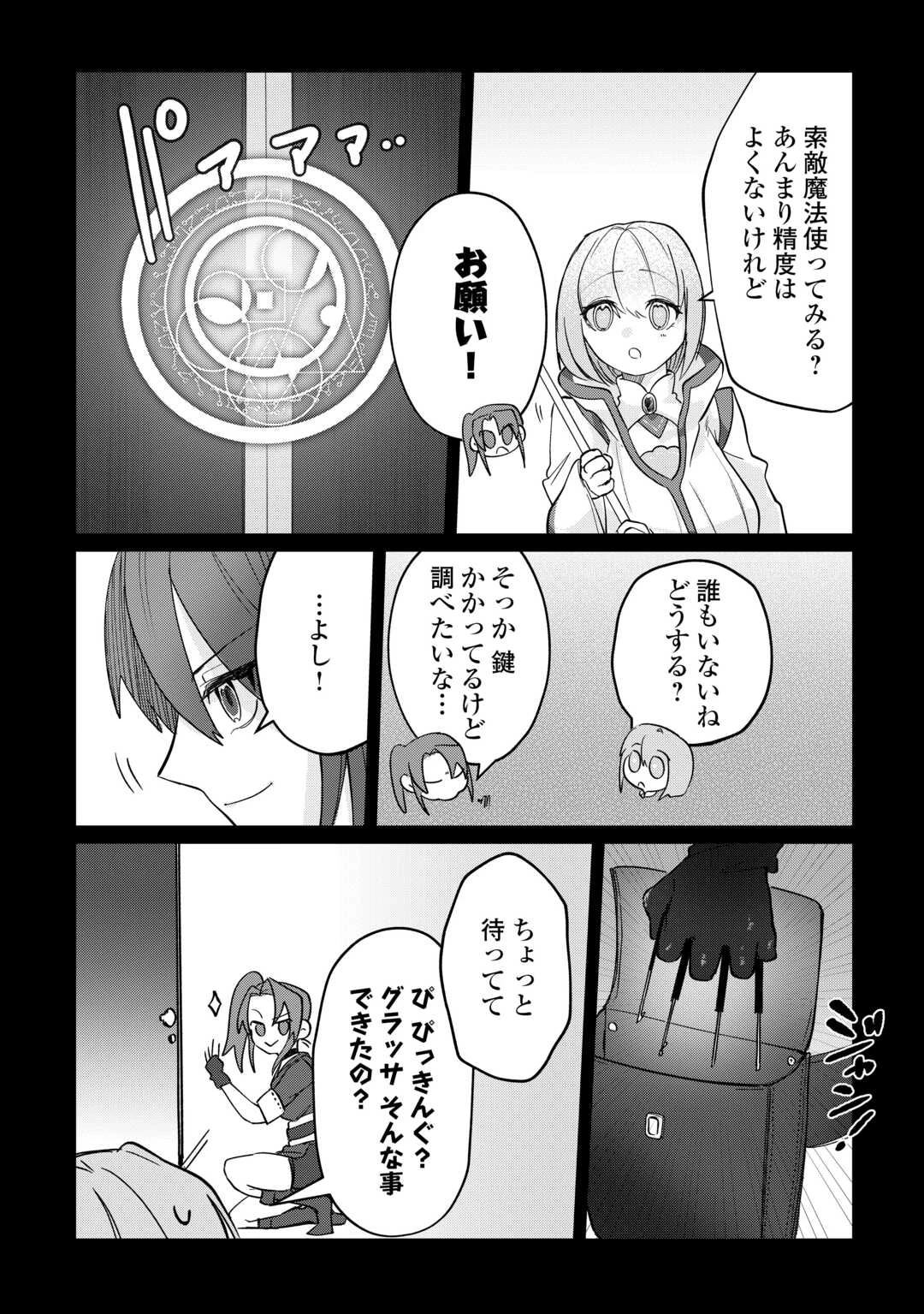 放逐された転生貴族は、自由にやらせてもらいます 第10話 - 16