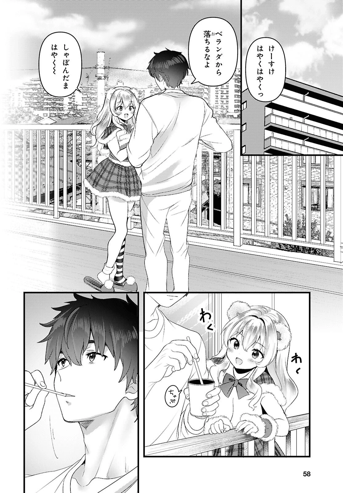 あそんじゃいけないトイボックス 第2話 - 18