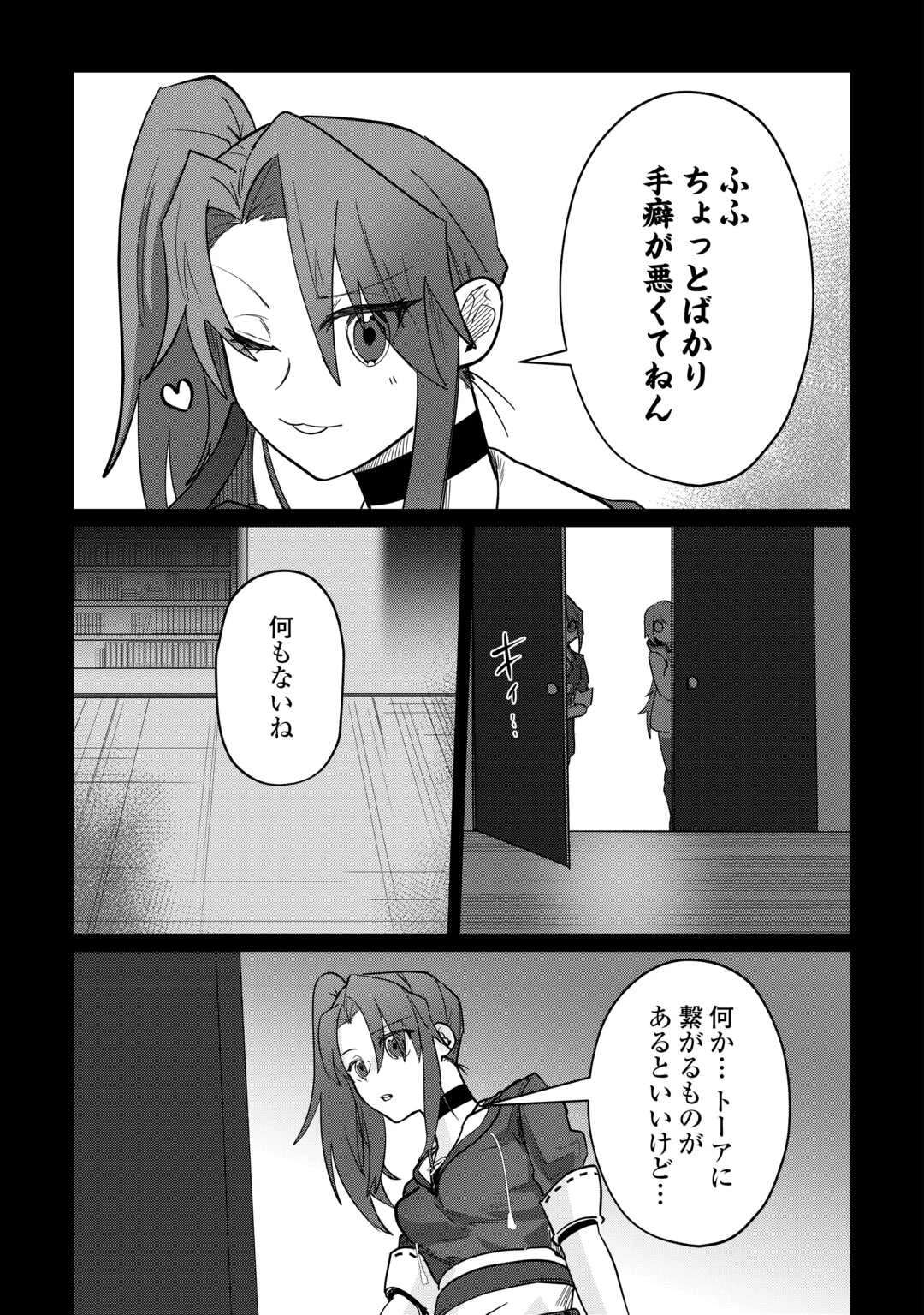 放逐された転生貴族は、自由にやらせてもらいます 第10話 - 17