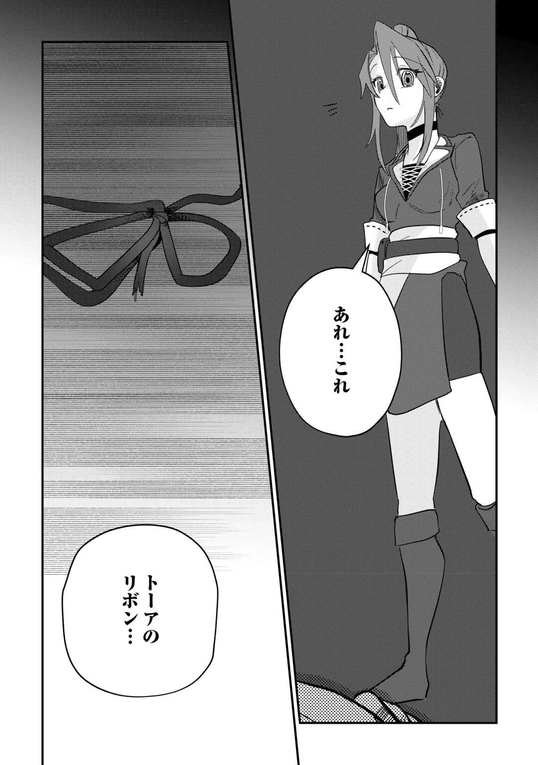 放逐された転生貴族は、自由にやらせてもらいます 第10話 - 18