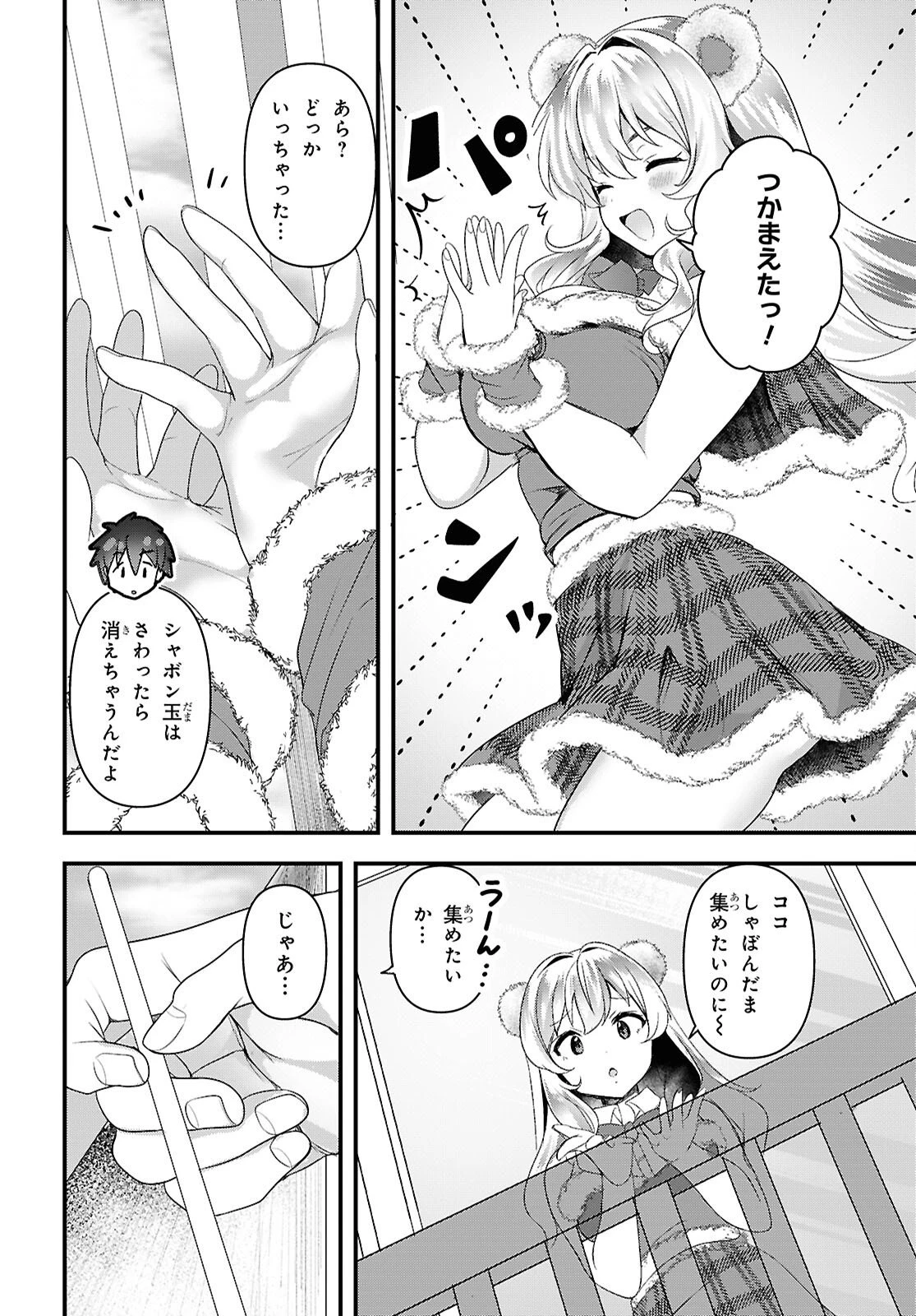 あそんじゃいけないトイボックス 第2話 - 20