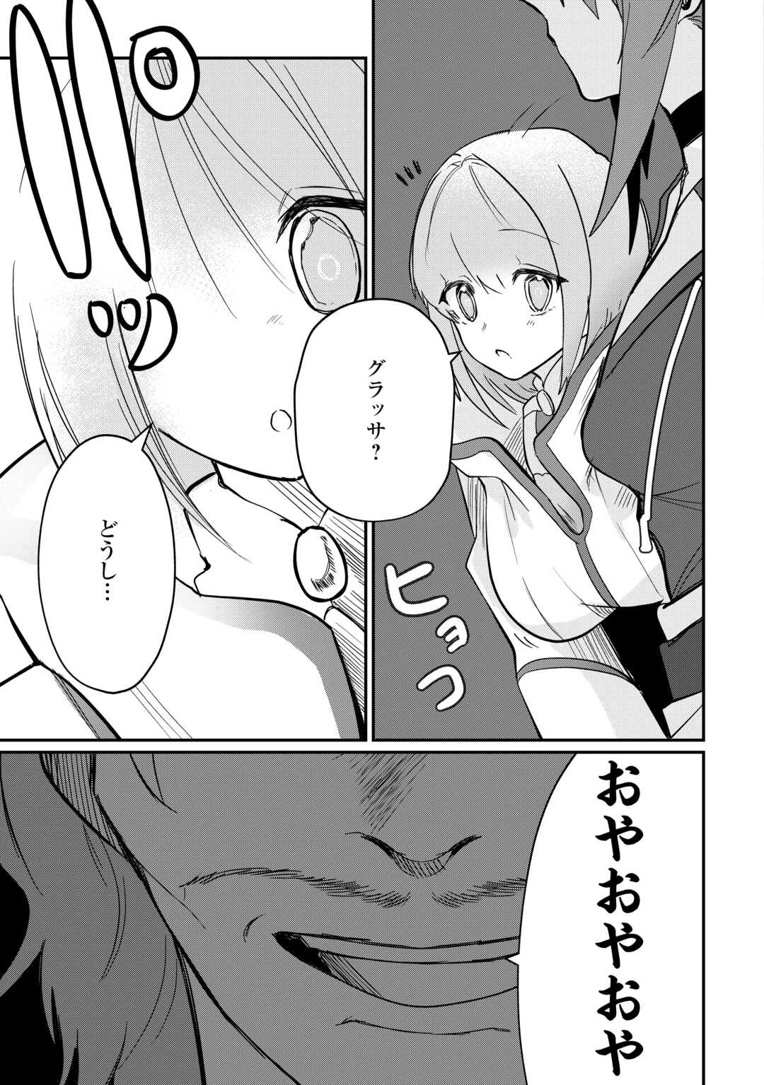 放逐された転生貴族は、自由にやらせてもらいます 第10話 - 19