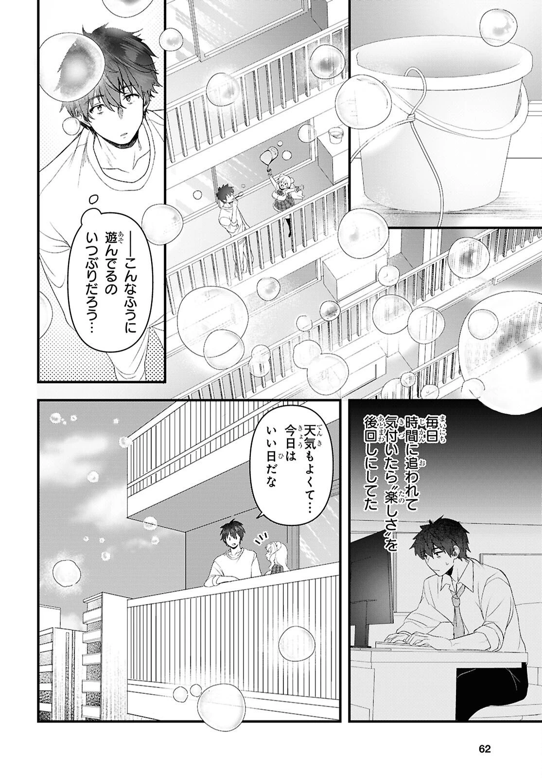 あそんじゃいけないトイボックス 第2話 - 22