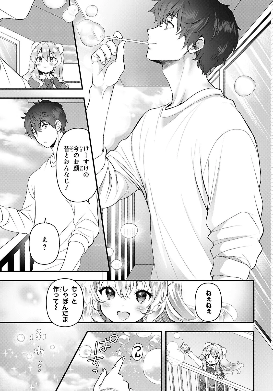 あそんじゃいけないトイボックス 第2話 - 23