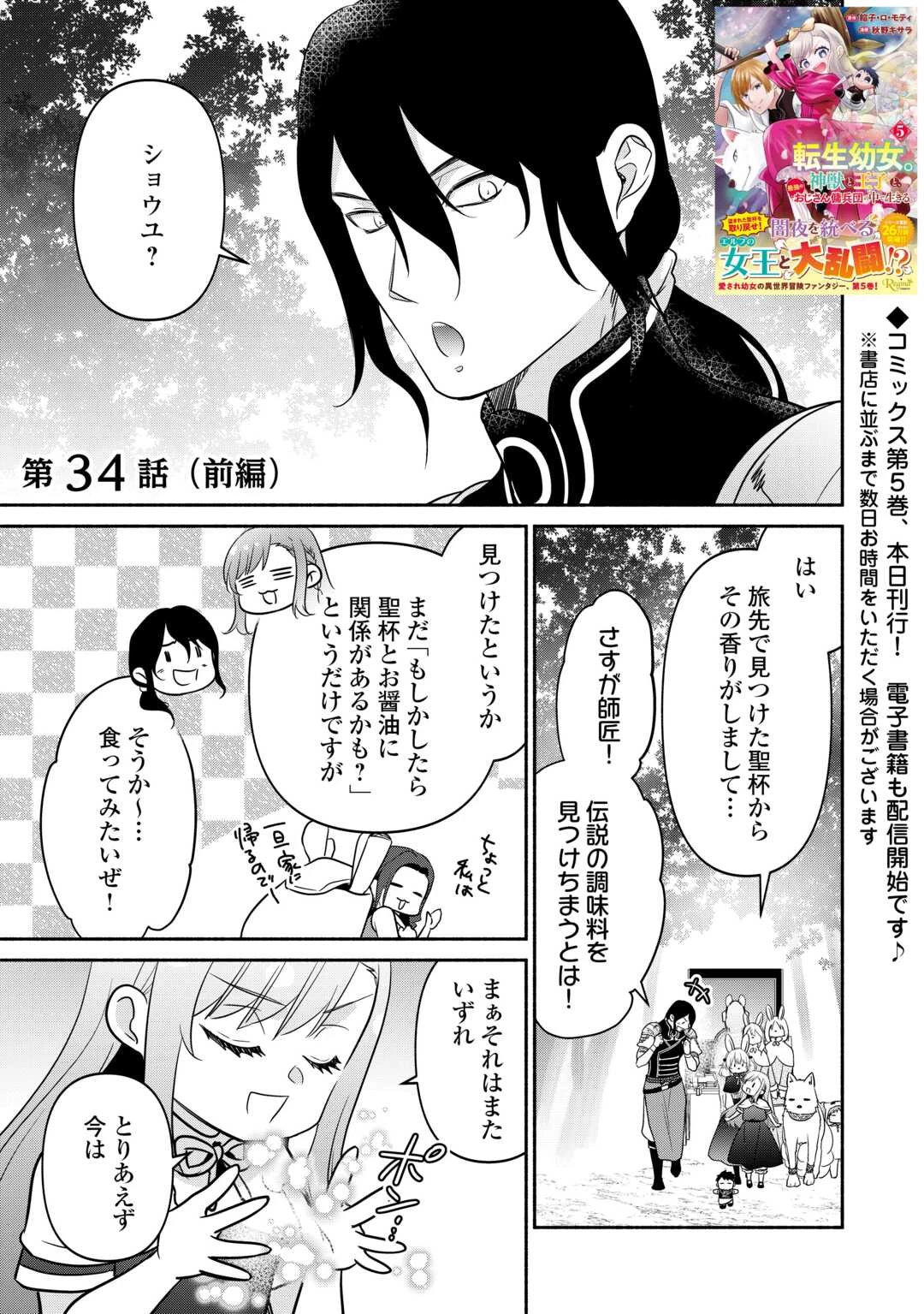 転生幼女。神獣と王子と、最強のおじさん傭兵団の中で生きる。 第34.1話 - 1