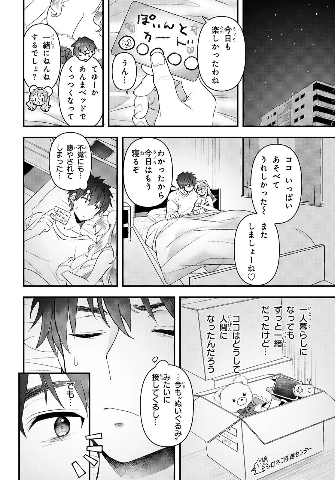 あそんじゃいけないトイボックス 第2話 - 24