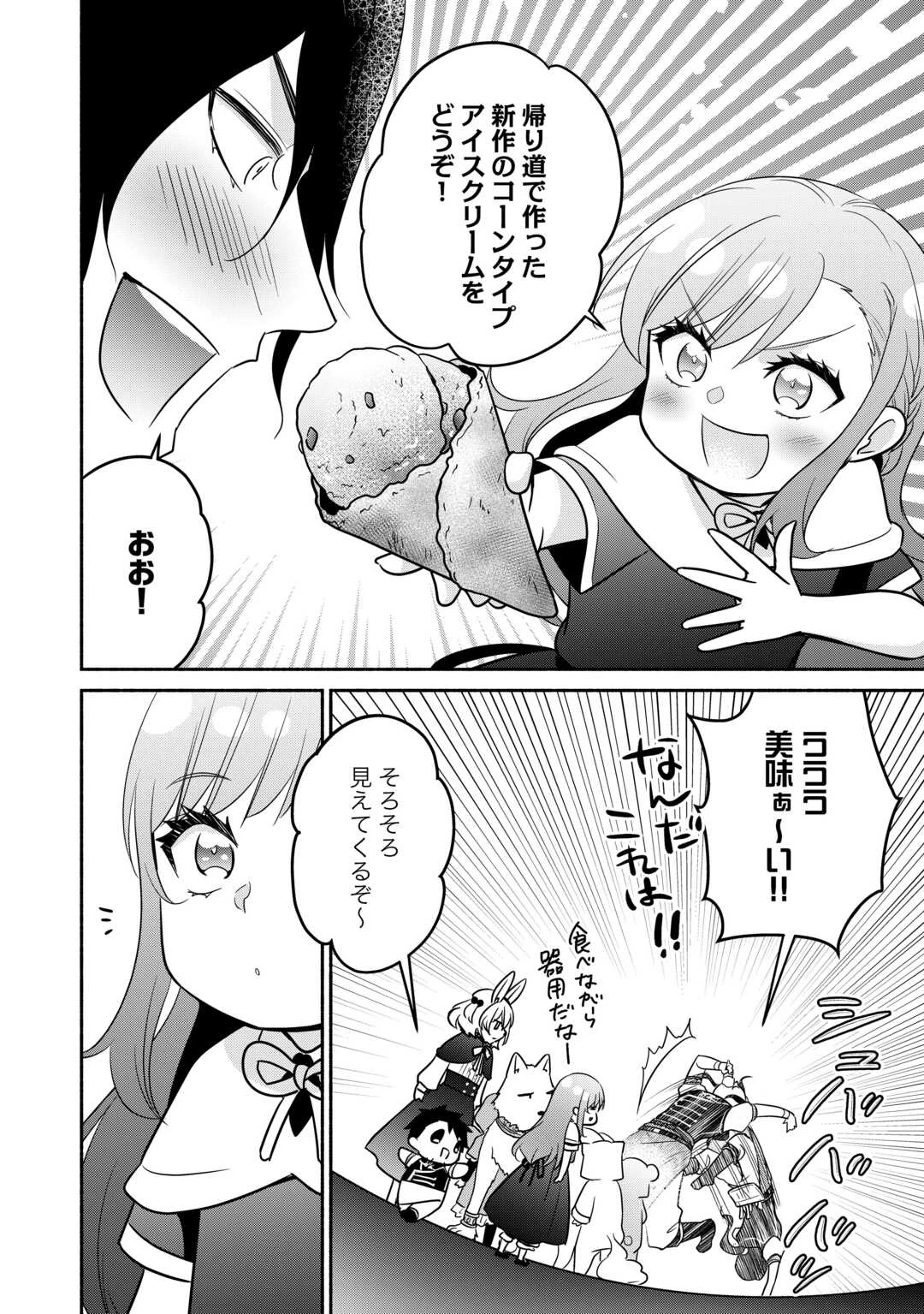 転生幼女。神獣と王子と、最強のおじさん傭兵団の中で生きる。 第34.1話 - 2