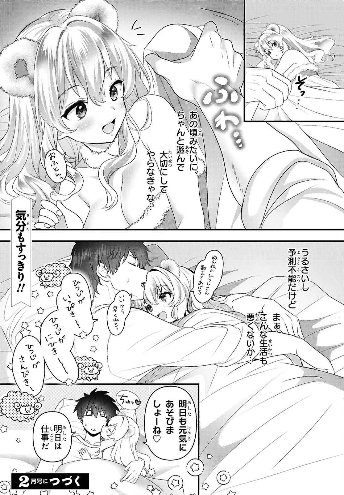 あそんじゃいけないトイボックス 第2話 - 25